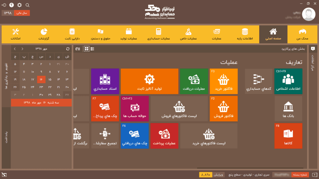 نرم افزار حسابداری کارگاه تیرچه بلوک محک