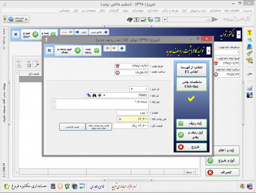 تیرچه سافت
