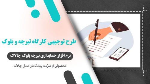 دانلود رایگان طرح توجیهی کارگاه تیرچه و بلوک با فرمت word و pdf