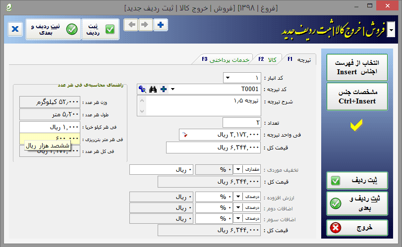 تیرچه سافت