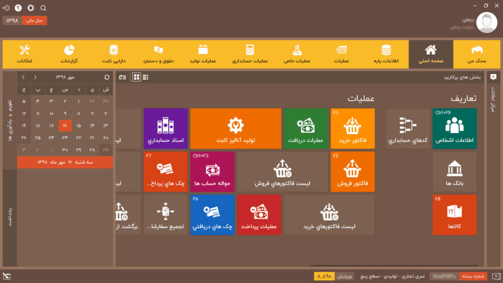 نرم افزار حسابداری کارگاه تیرچه بلوک محک