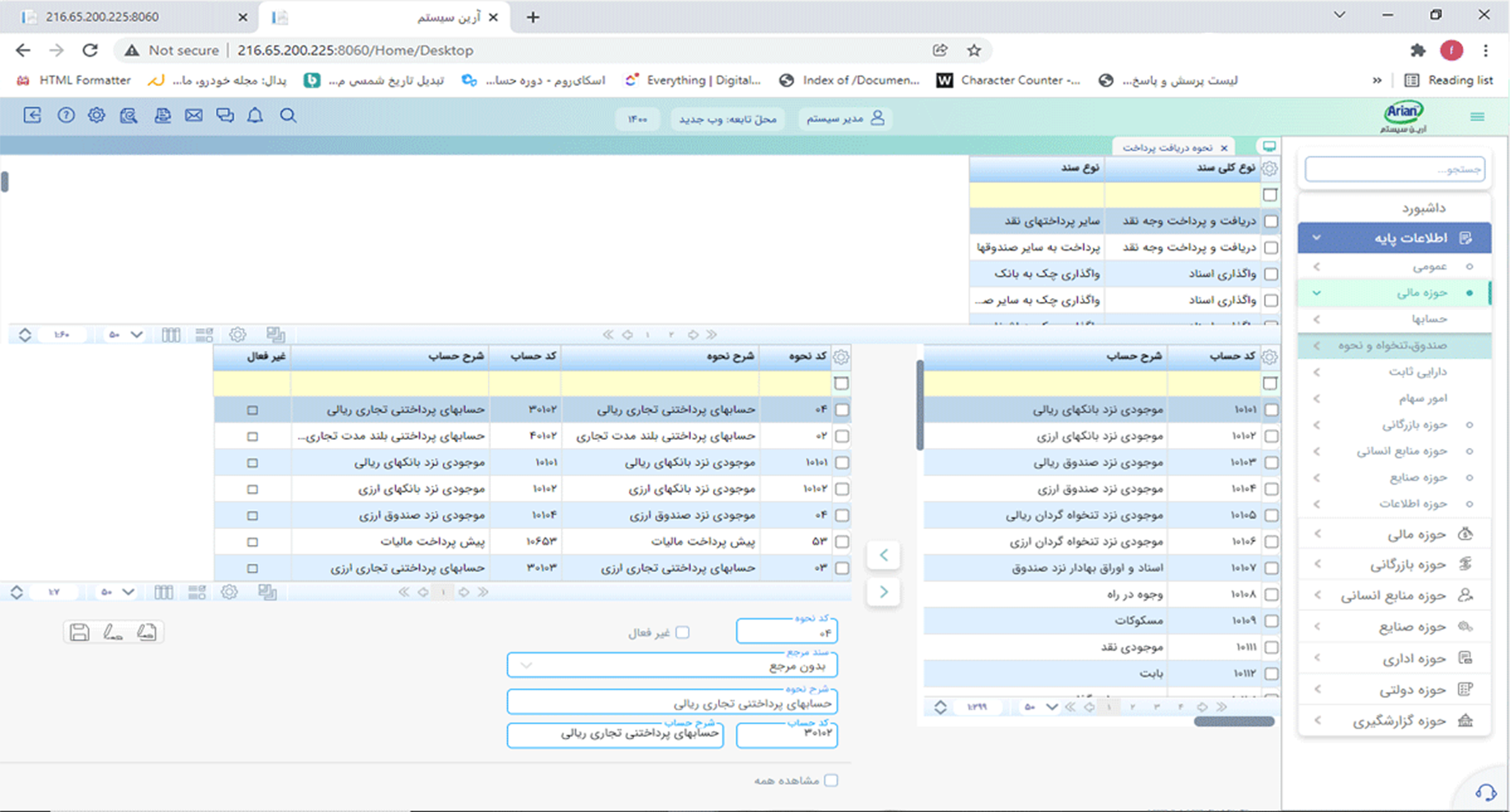 نرم افزار حسابداری عمرانی آرین سیستم