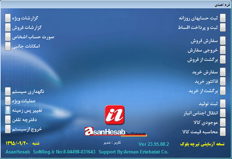 ۱۴ مورد از بهترین نرم افزارهای حسابداری مصالح ساختمانی برای فروشگاه ها و کارگاه ها 7 نرم افزار مصالح ساختمانی آسان حساب