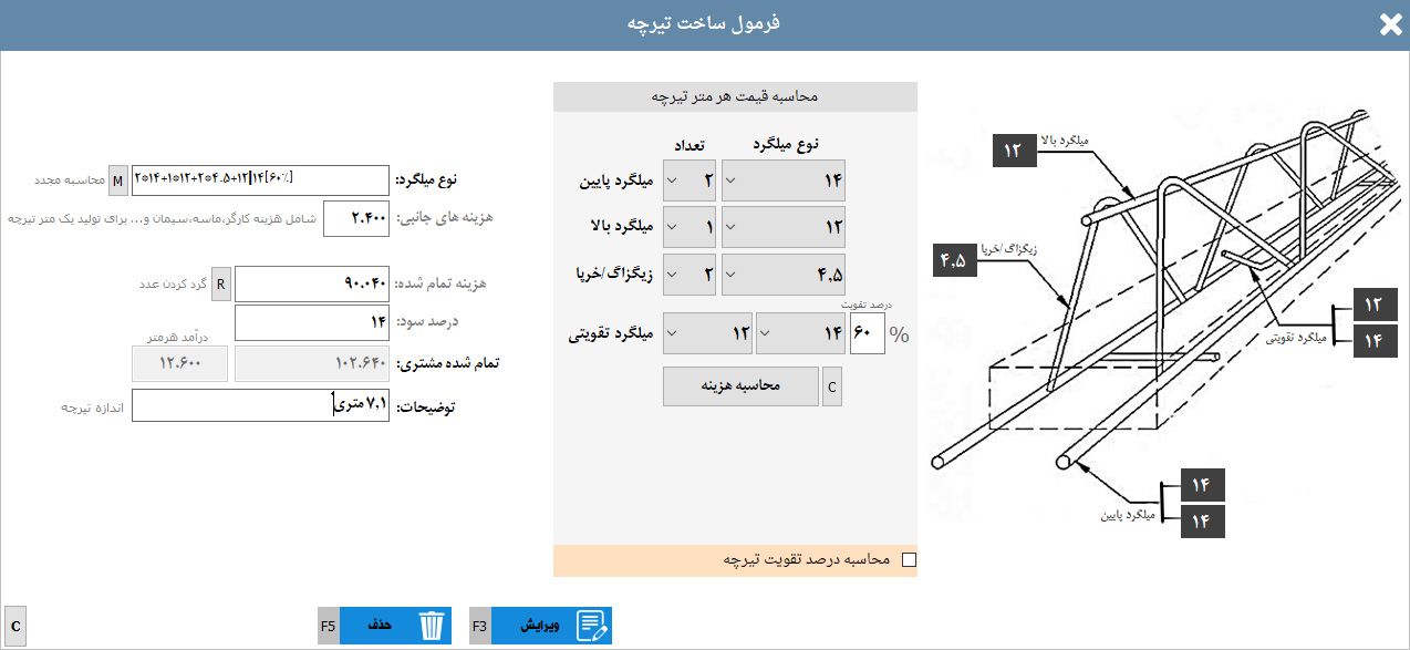 بهترین نرم افزارهای تیرچه بلوک برای طراحی دقیق و مدیریت کارگاه 1 طراحی دقیق تیرچه بلوک با استفاده از نرم افزار تیرچه بلوک چالاک تیرچه
