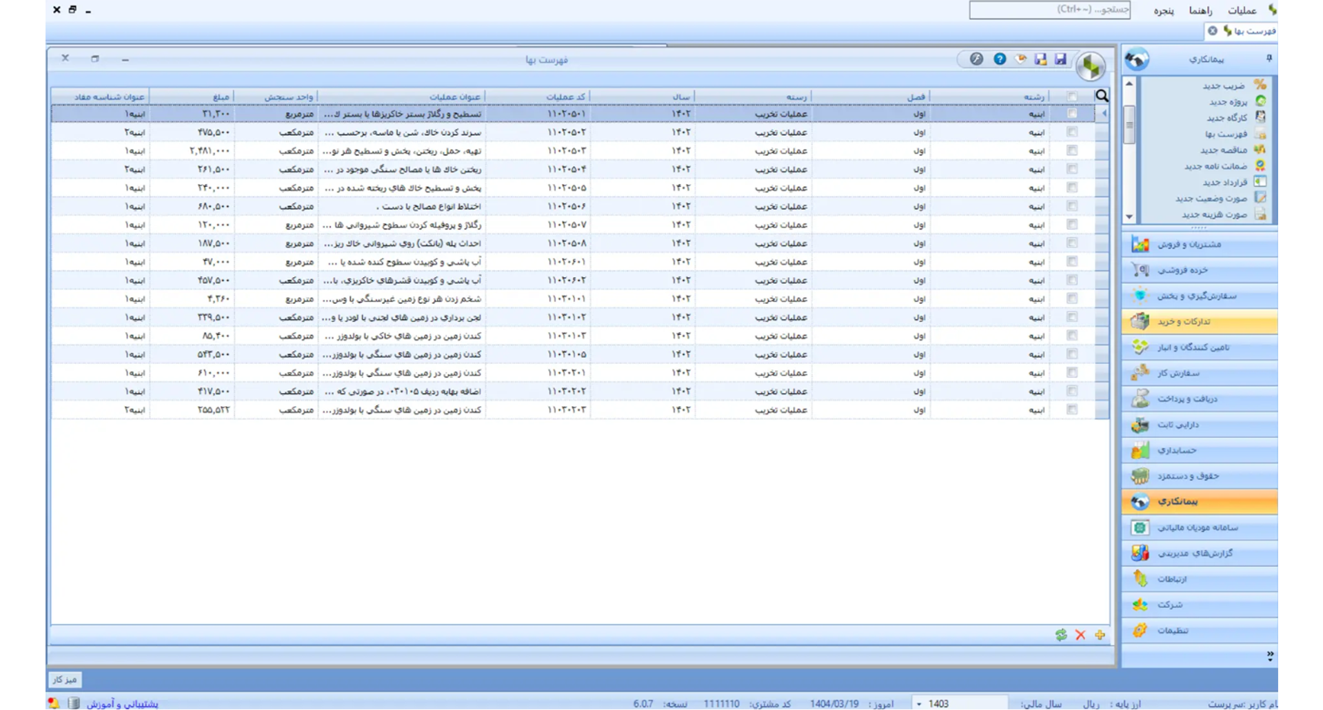 نرم افزار حسابداری پیمانکاری و عمرانی سپیدار سیستم