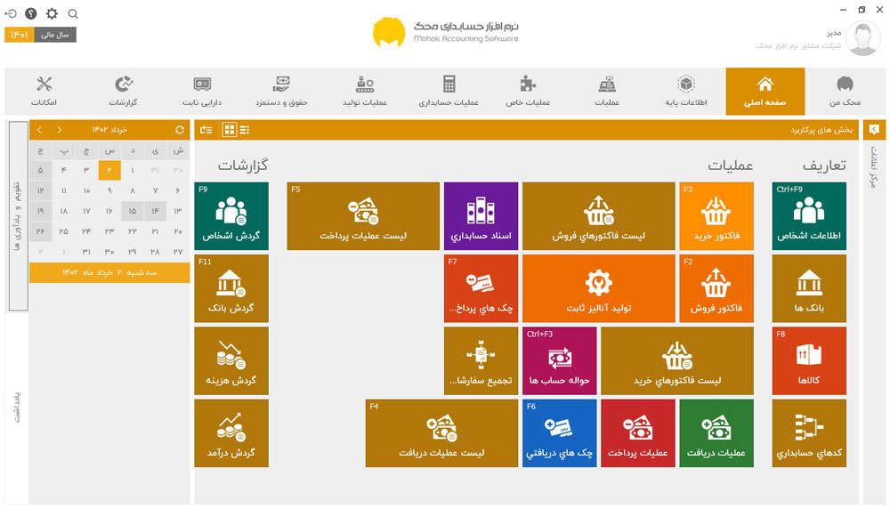 بهترین نرم افزارهای حسابداری ساختمان سازی 5 نرم افزار مصالح ساختمانی محک