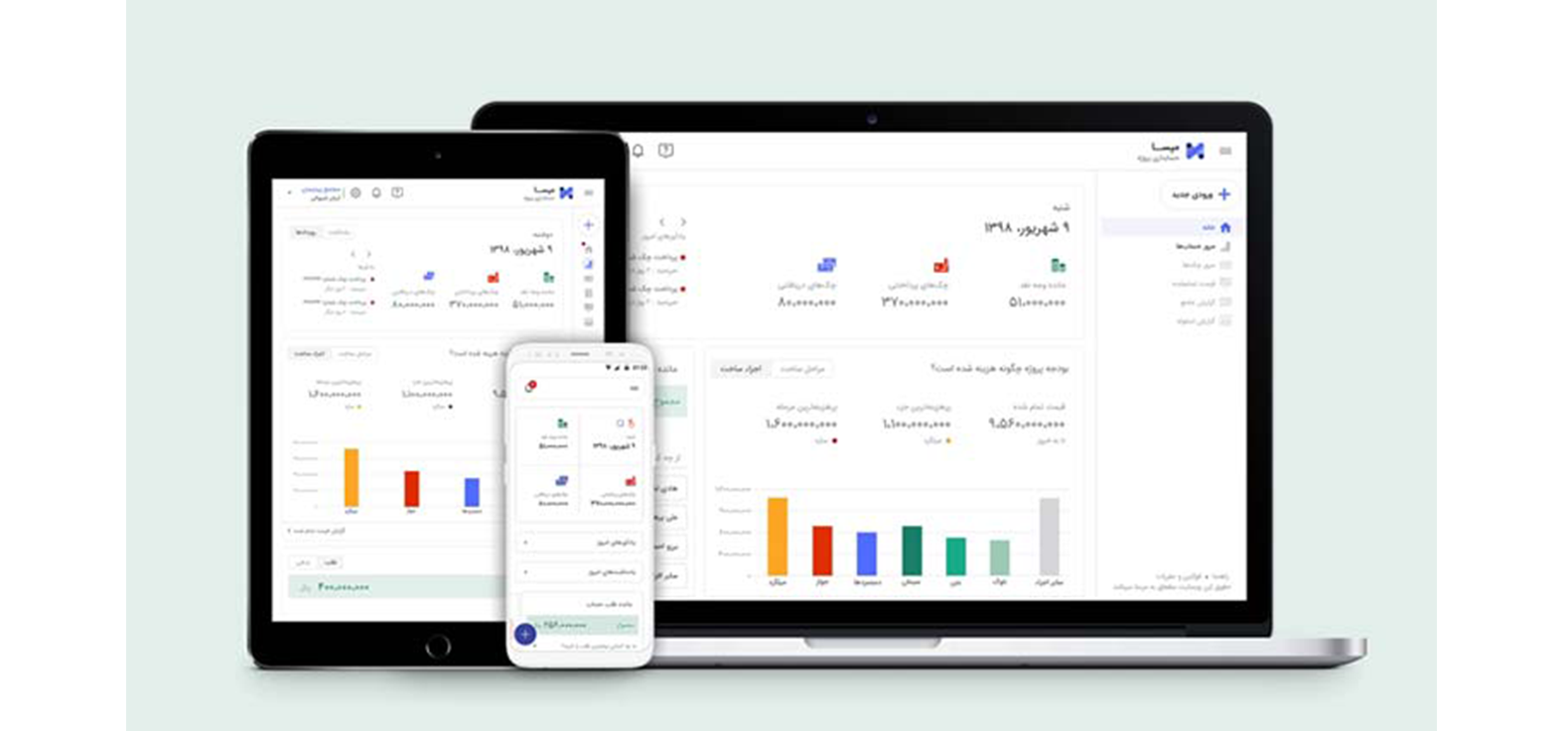 بهترین نرم افزارهای حسابداری ساختمان سازی 6 نرم افزار حسابداری ساختمان سازی مپسا
