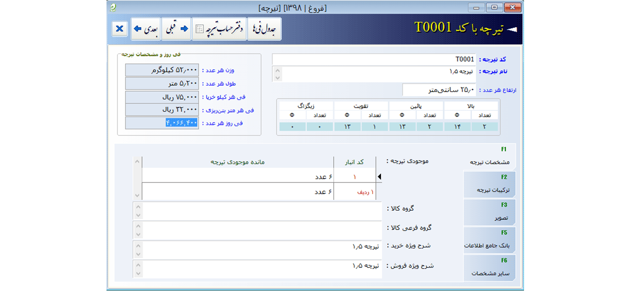 بهترین نرم افزارهای تیرچه بلوک برای طراحی دقیق و مدیریت کارگاه 3 نرم افزار تیرچه بلوک تیرچه سافت