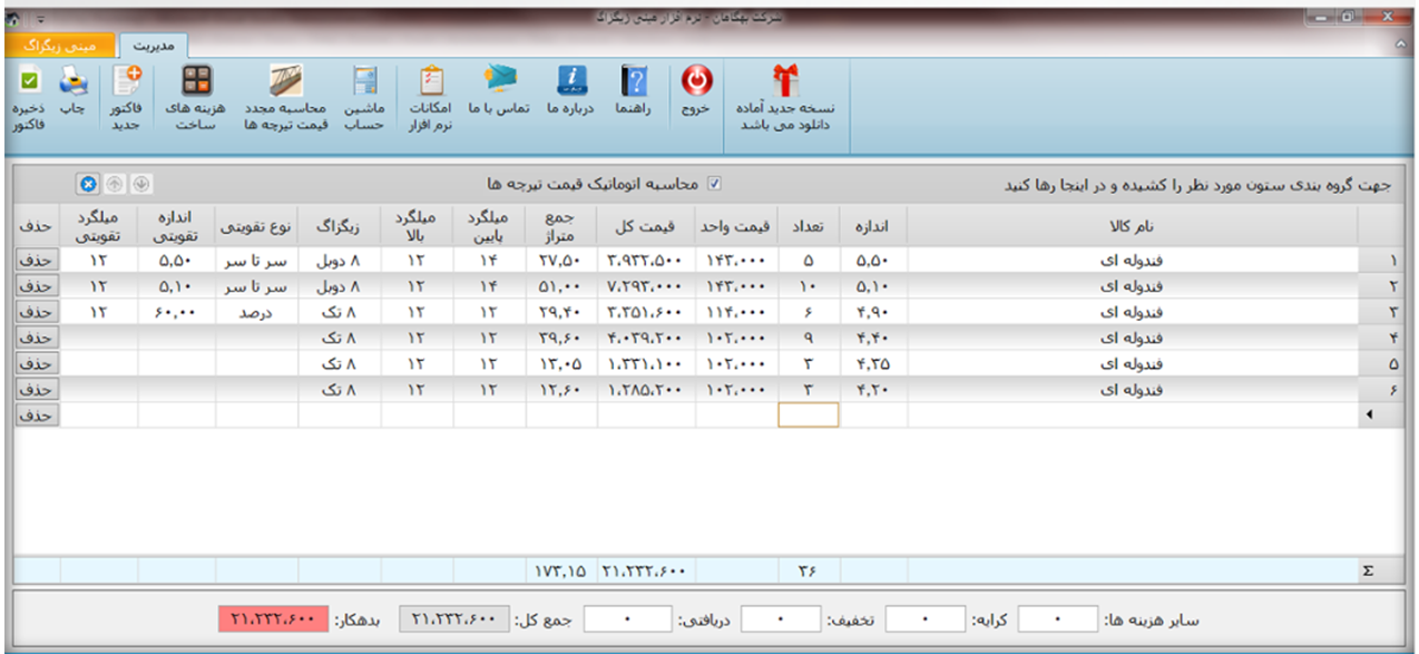 بهترین نرم افزارهای تیرچه بلوک برای طراحی دقیق و مدیریت کارگاه 5 نرم افزار تیرچه بلوک زیگزاگ