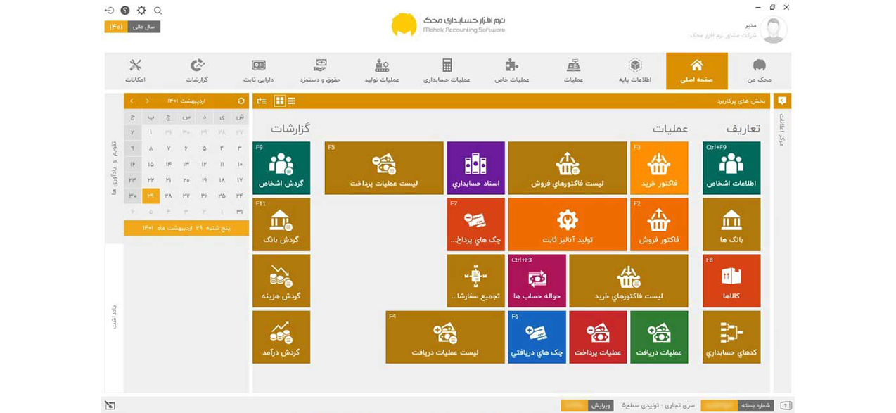 بهترین نرم افزارهای تیرچه بلوک برای طراحی دقیق و مدیریت کارگاه 4 نرم افزار تیرچه بلوک محک