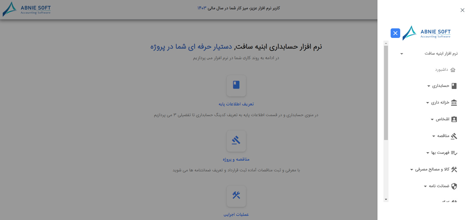 بهترین نرم افزارهای حسابداری ساختمان سازی 2 نرم افزار حسابداری ساختمان سازی ابنیه سافت