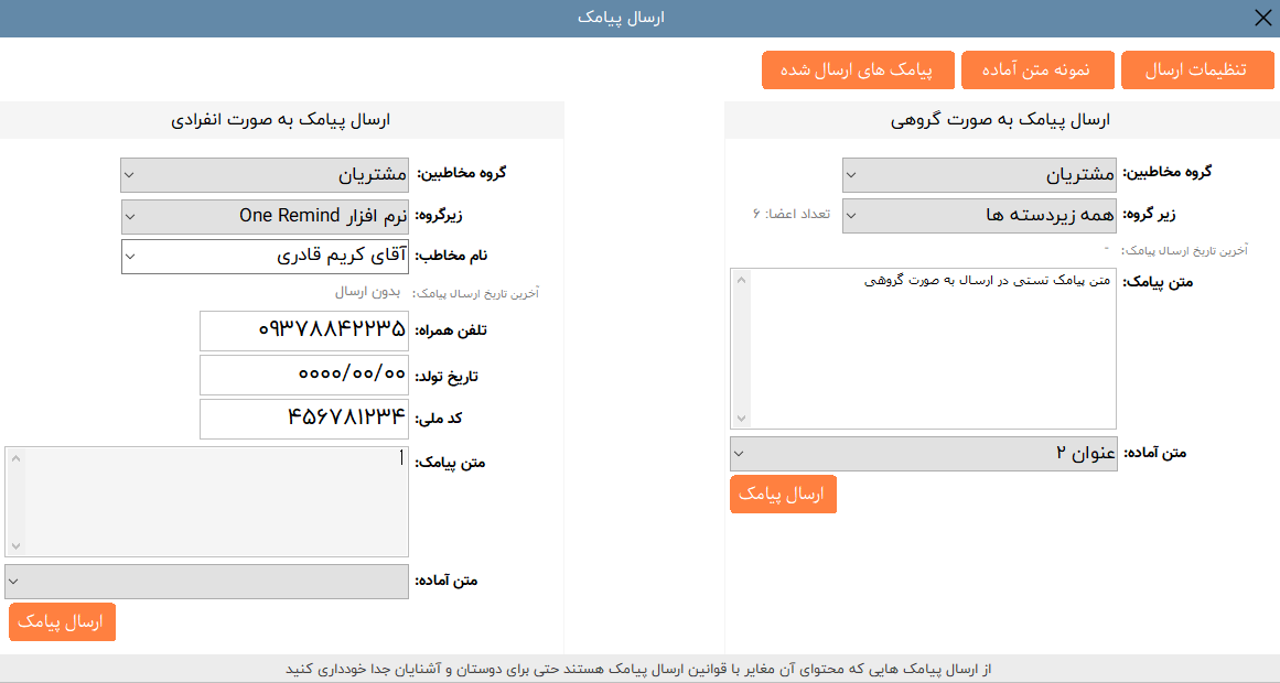 بهترین نرم افزار دفترچه تلفن برای مدیریت تیم های مهندسی 1 نرم افزار دفترچه تلفن چالاک فون