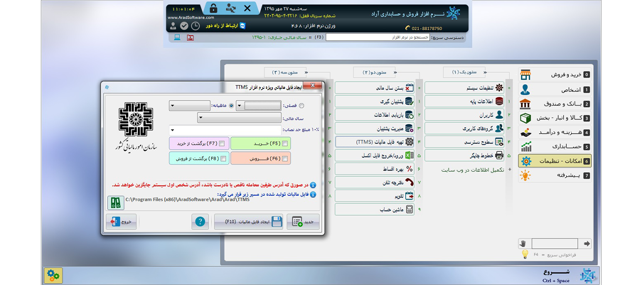 ۱۰ نرم افزار برتر مدیریت املاک برای مهندسان و مشاوران حرفه ای 5 نرم افزار مدیریت املاک آراد تجهیزات نیکان