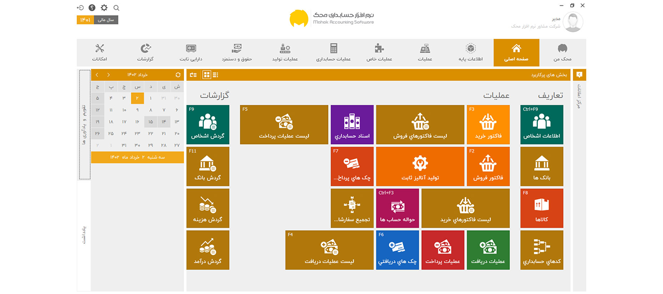 ۱۰ نرم افزار برتر مدیریت املاک برای مهندسان و مشاوران حرفه ای 4 نرم افزار مدیریت املاک محک