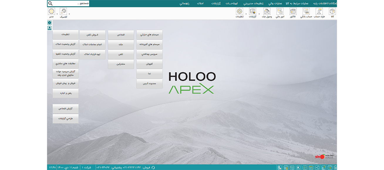 ۱۰ نرم افزار برتر مدیریت املاک برای مهندسان و مشاوران حرفه ای 3 نرمافزار حسابداری املاک هلو APEX