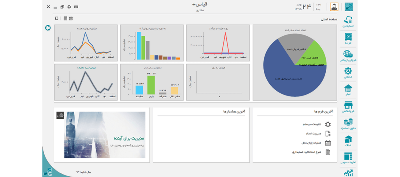 ۱۰ نرم افزار برتر مدیریت املاک برای مهندسان و مشاوران حرفه ای 6 نرم افزار مدیریت املاک و فایلینگ قیاس