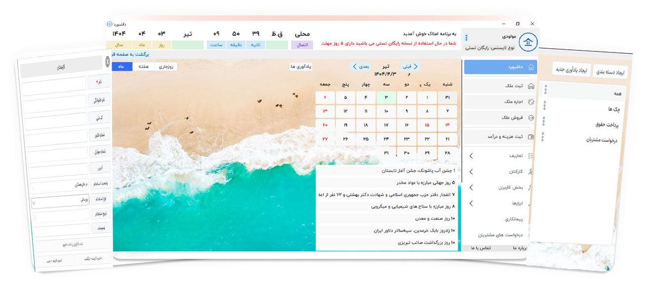 ۱۰ نرم افزار برتر مدیریت املاک برای مهندسان و مشاوران حرفه ای 1 نرم افزار مدیریت املاک چالاک