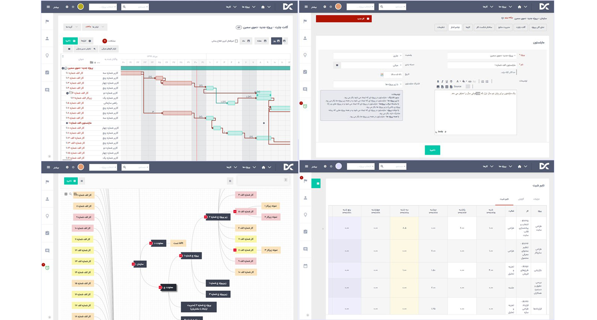 نرم‌ افزار مدیریت پروژه آنلاین سمین