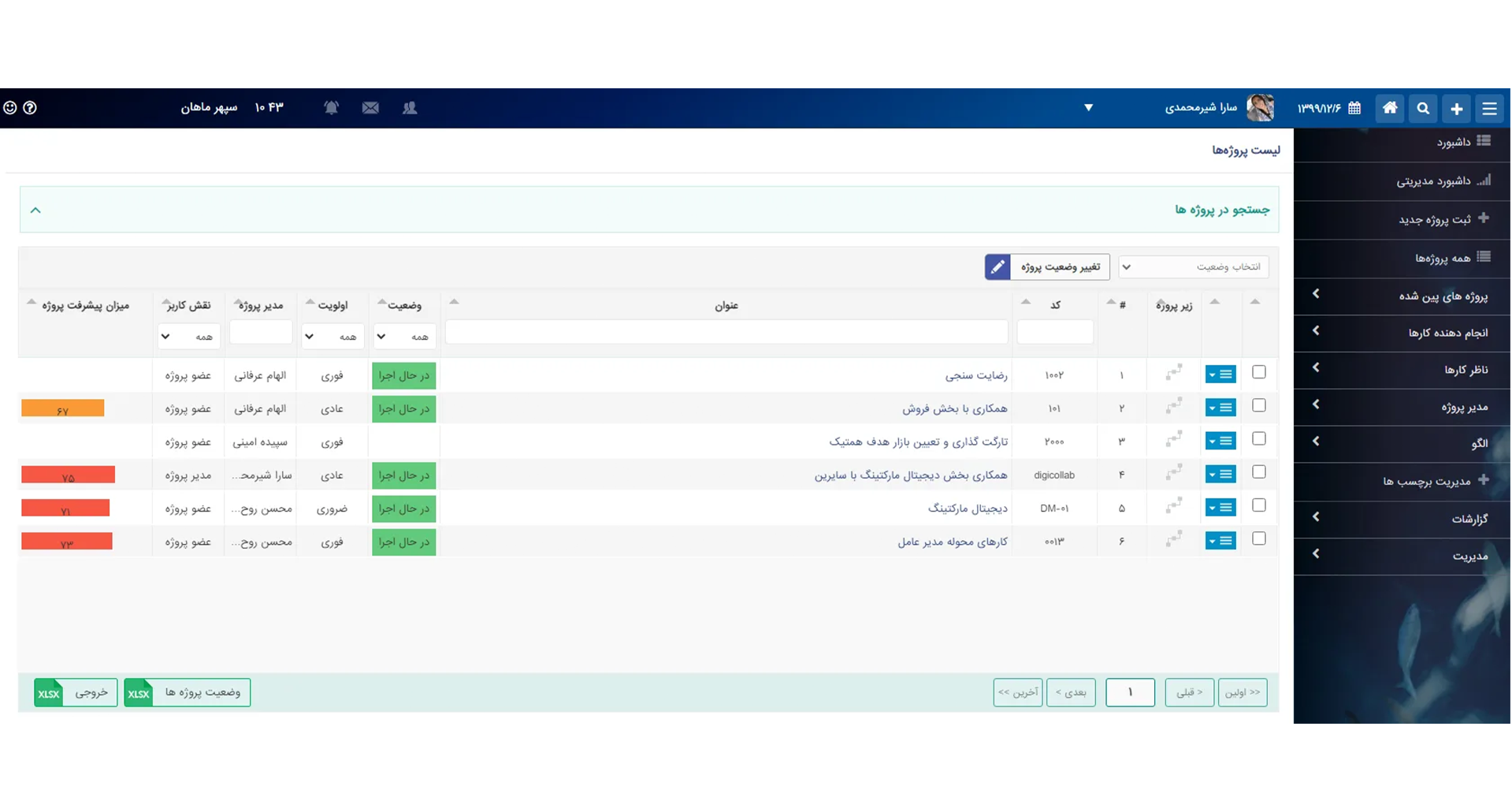 ۱۰ نرم افزار مدیریت پروژه ساختمانی با قابلیت یادآوری هوشمند 8 نرم افزار مدیریت پروژه همتیک