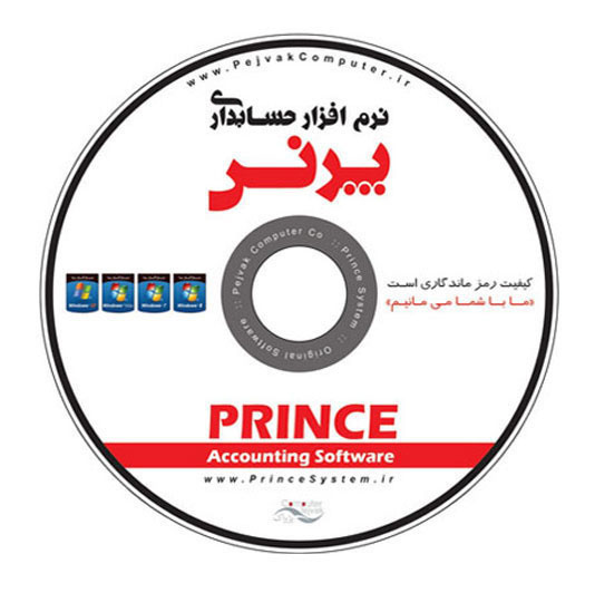 ۱۴ مورد از بهترین نرم افزارهای حسابداری مصالح ساختمانی برای فروشگاه ها و کارگاه ها 6 نرم افزار مصالح ساختمانی پرنس