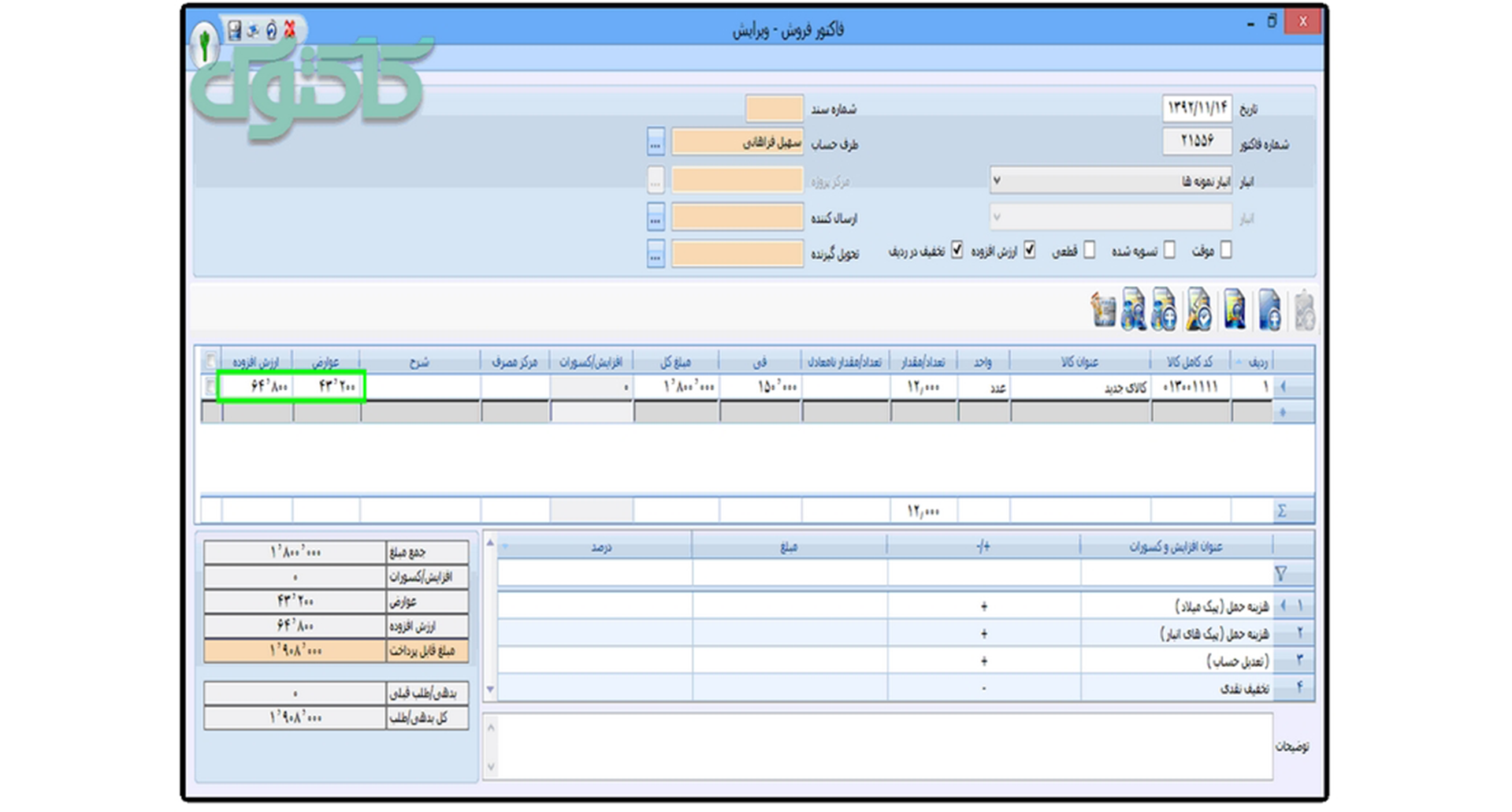 نرم‌افزار حسابداری پیمانکاری کاکتوس