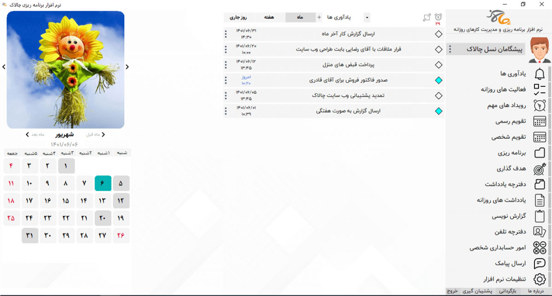 ۱۰ نرم افزار مدیریت پروژه ساختمانی با قابلیت یادآوری هوشمند 1 نرم افزار برنامه ریزی و مدیریت کارهای روزانه چالاک برای مدیریت پروژه ساختمانی